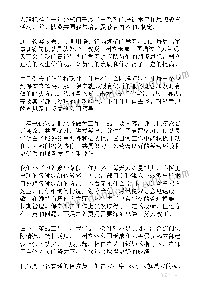 最新管区半年工作总结 年终工作总结(优秀9篇)