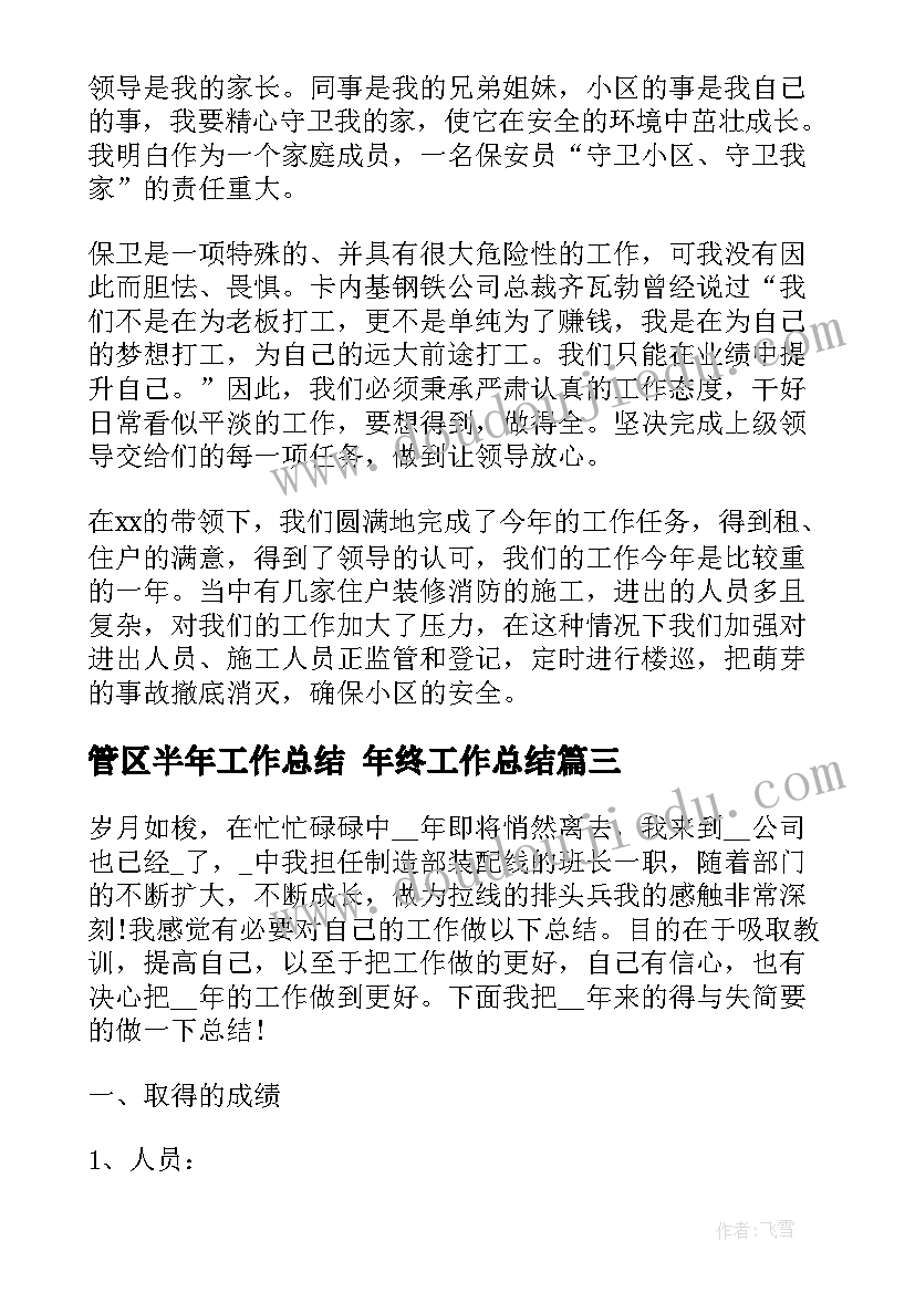 最新管区半年工作总结 年终工作总结(优秀9篇)