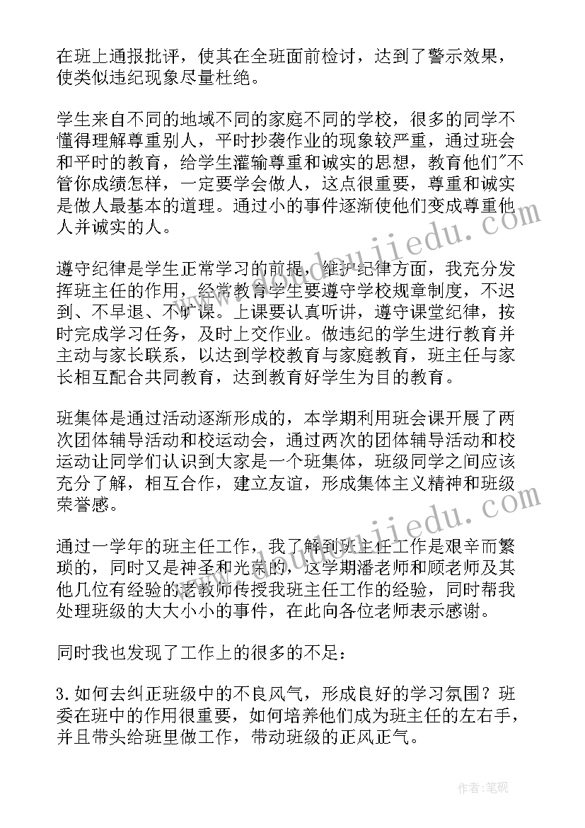 从事工作专班工作总结报告 中专班主任工作总结(模板6篇)