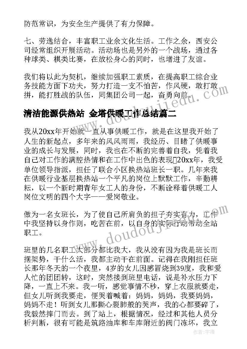 清洁能源供热站 金塔供暖工作总结(汇总5篇)