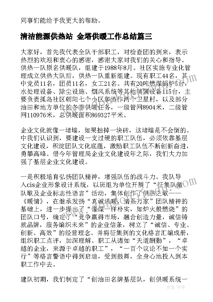 清洁能源供热站 金塔供暖工作总结(汇总5篇)