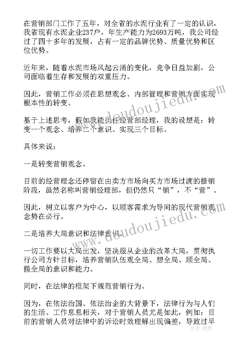 竞聘销售演讲稿(模板8篇)