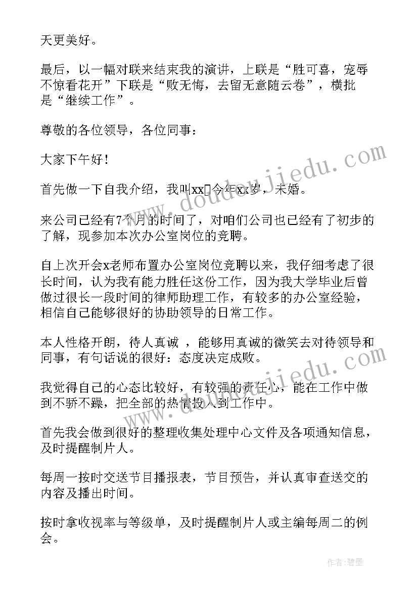 竞聘销售演讲稿(模板8篇)