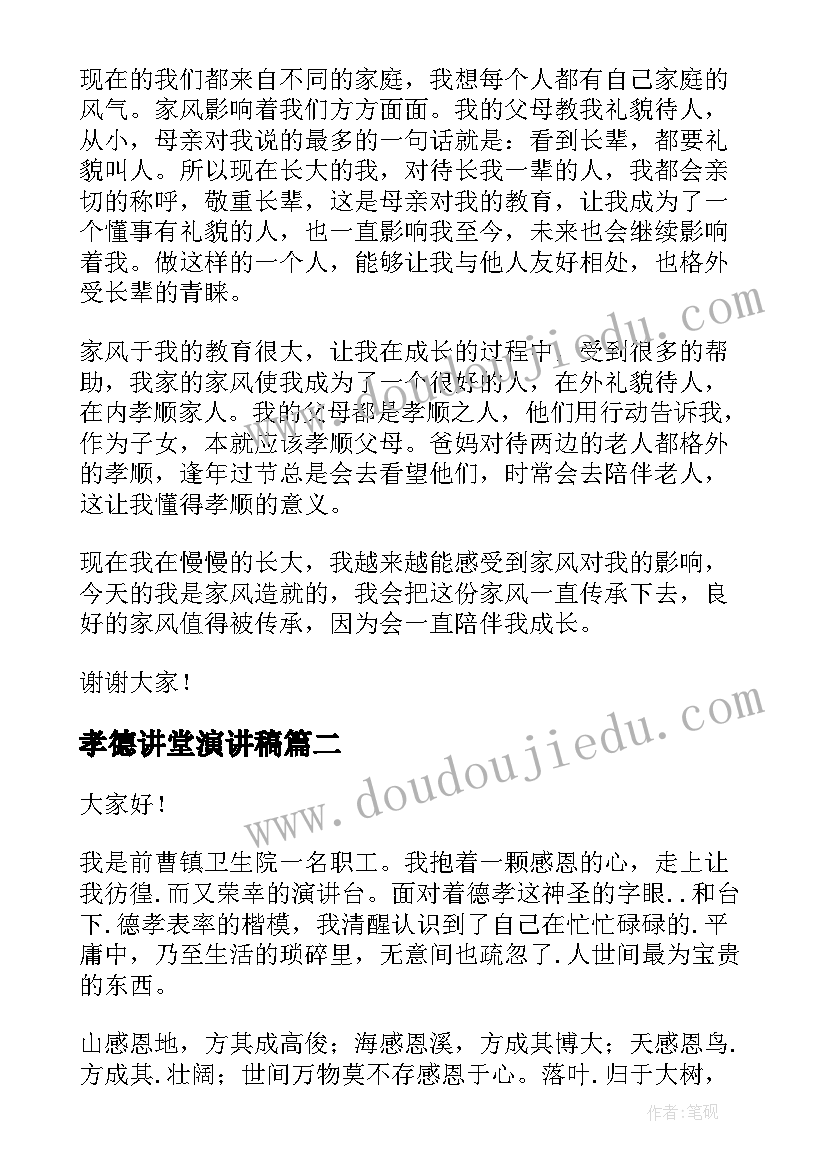 最新孝德讲堂演讲稿 道德讲堂演讲稿(汇总7篇)