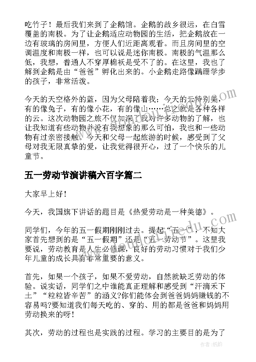 2023年五一劳动节演讲稿六百字(模板10篇)