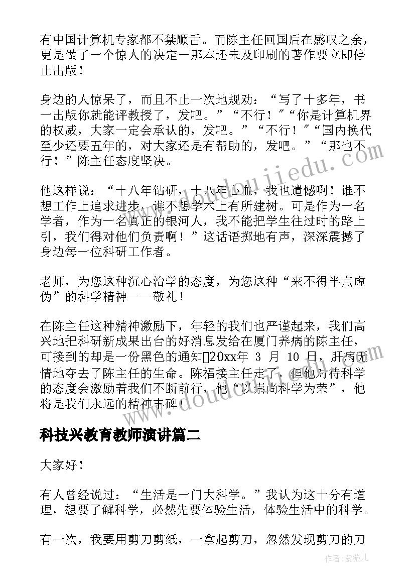 科技兴教育教师演讲 科技的演讲稿(优秀8篇)