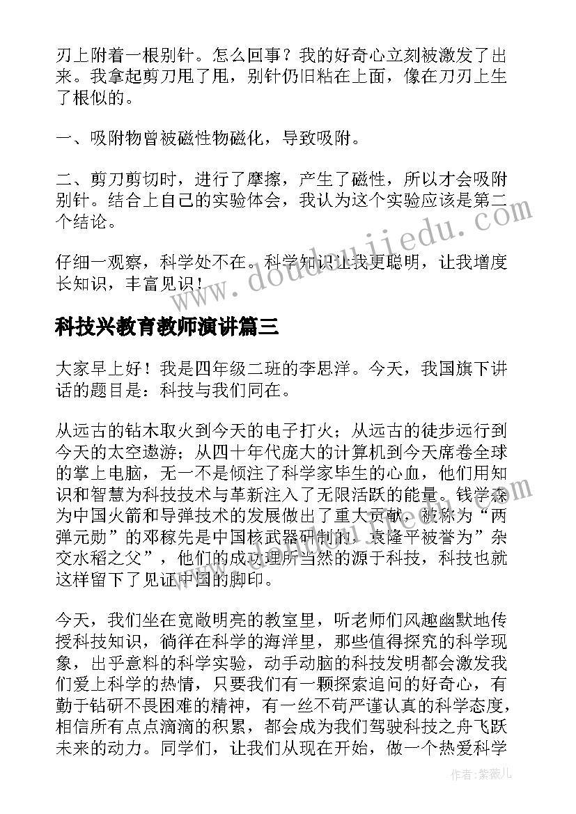 科技兴教育教师演讲 科技的演讲稿(优秀8篇)