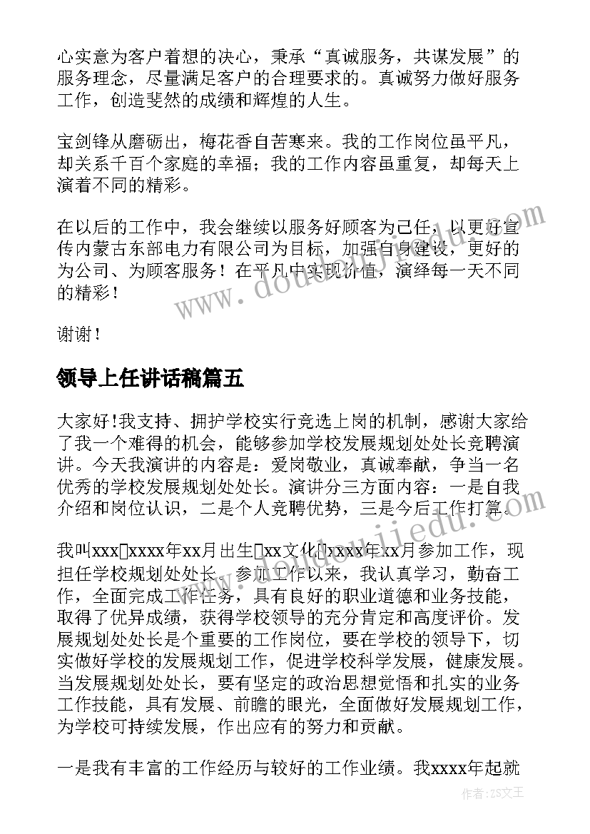 最新领导上任讲话稿(优秀9篇)