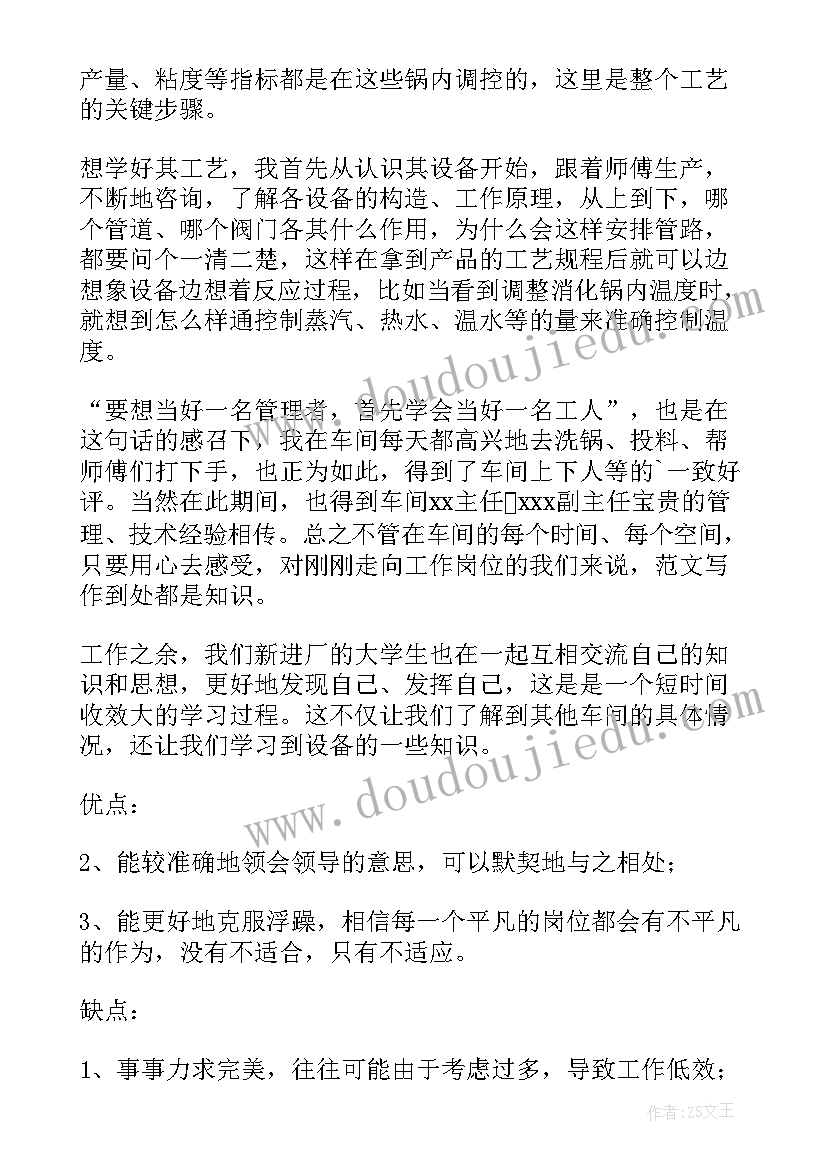 最新美工试用期工作总结(实用9篇)