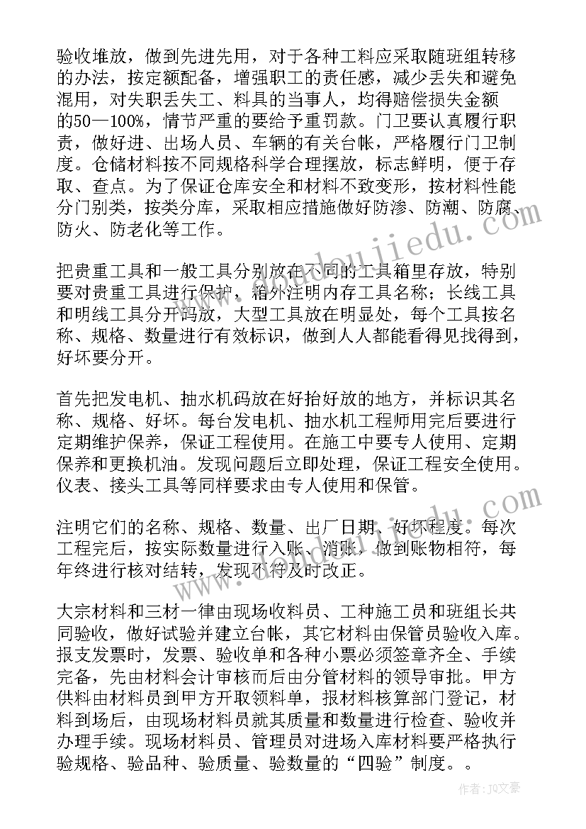 最新虫草采集部署会议 材料员工作总结(汇总8篇)