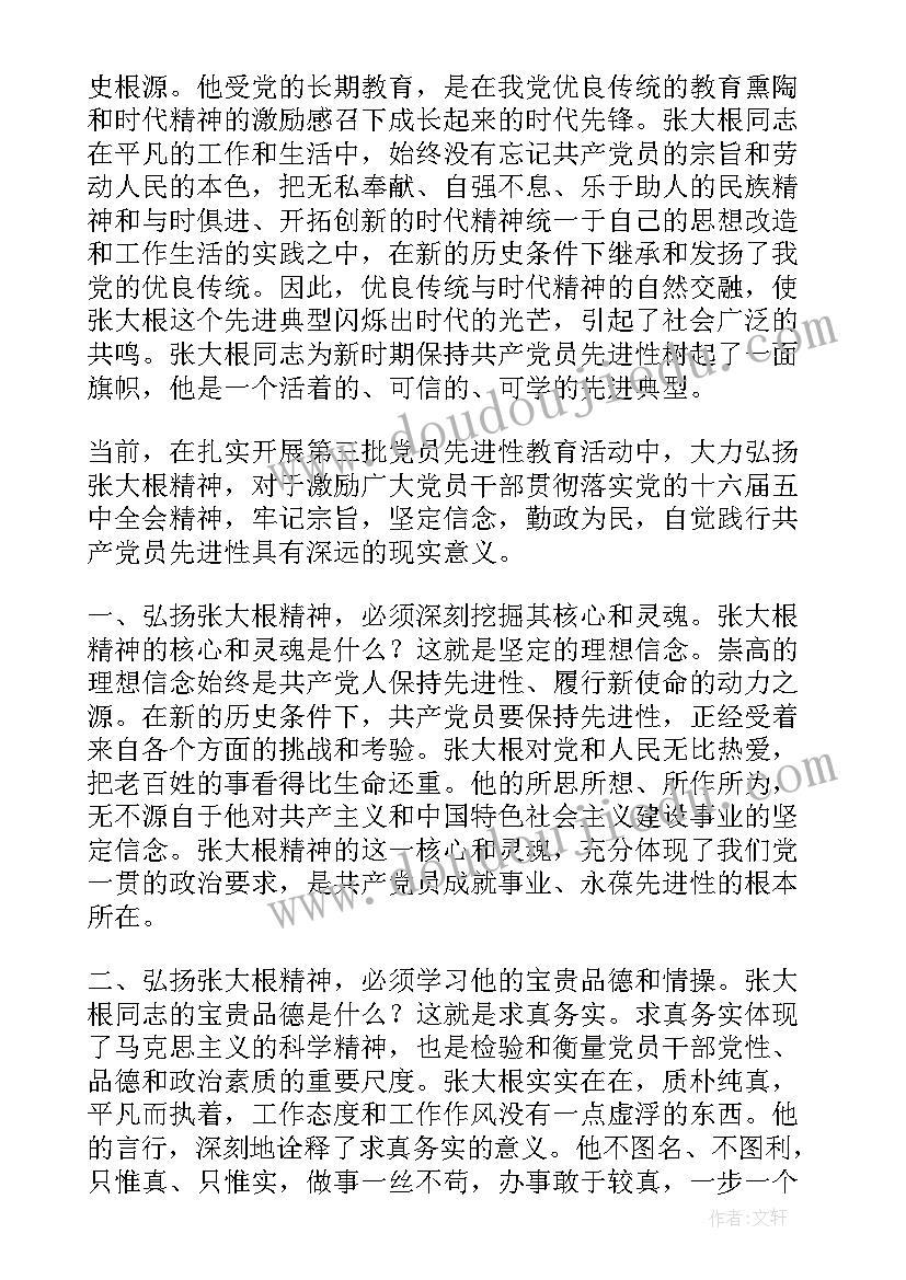 最新求真学问型演讲稿(精选5篇)