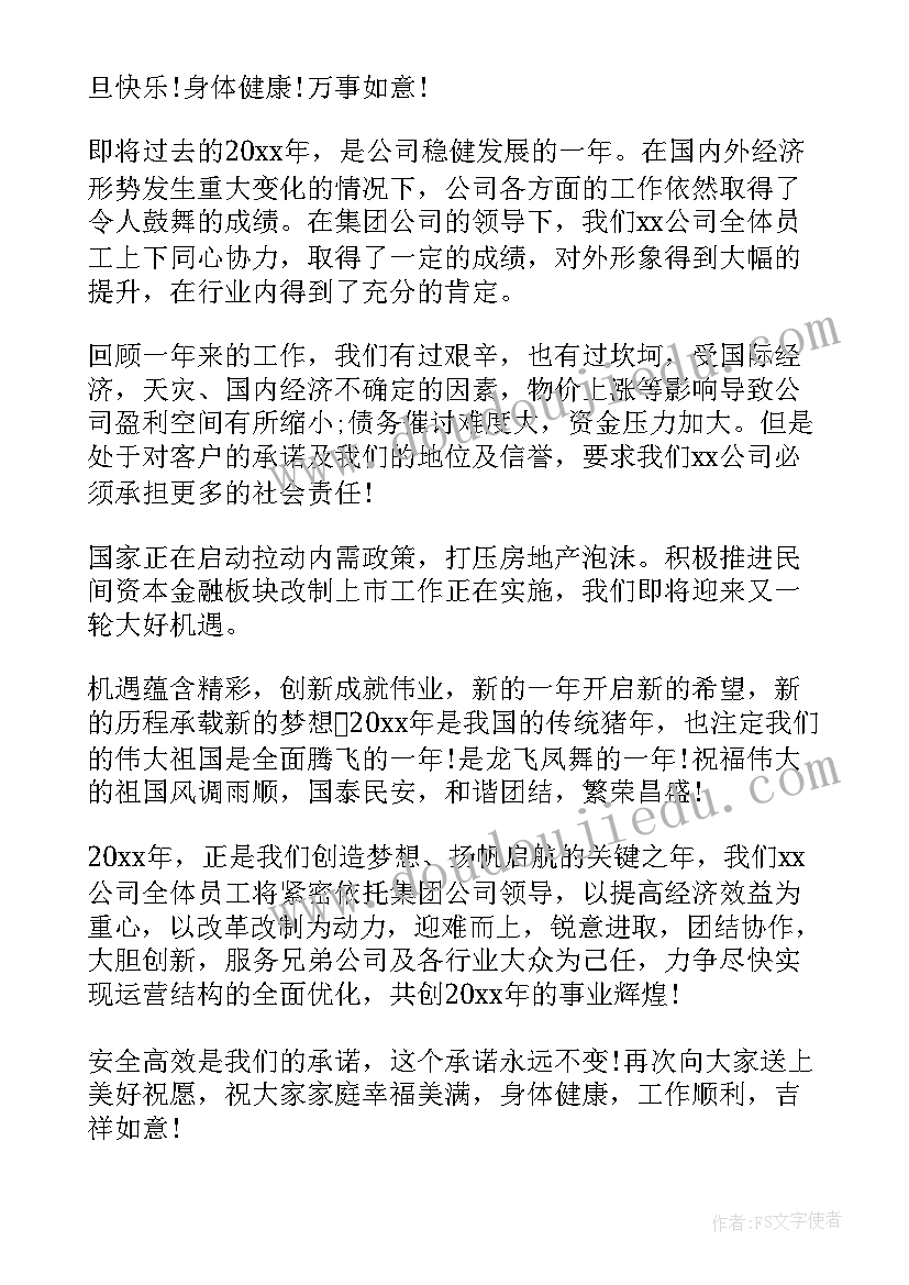 企业元旦晚会致辞(模板6篇)