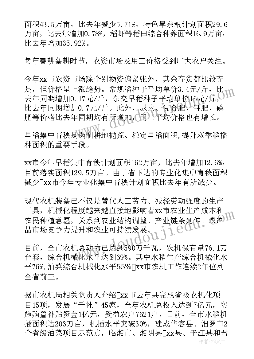 2023年春耕工作总结困难 春耕备耕调查报告(汇总8篇)