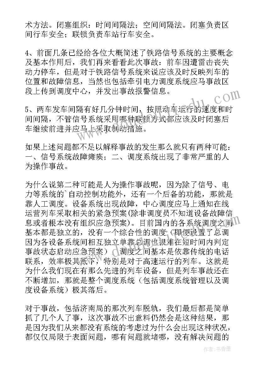 最新事故反思会会议纪要 事故的反思(优质10篇)