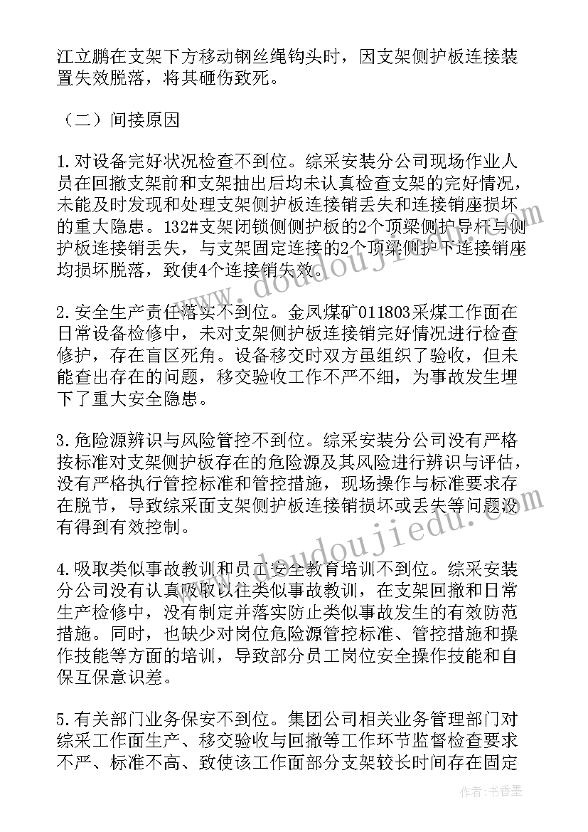 最新事故反思会会议纪要 事故的反思(优质10篇)