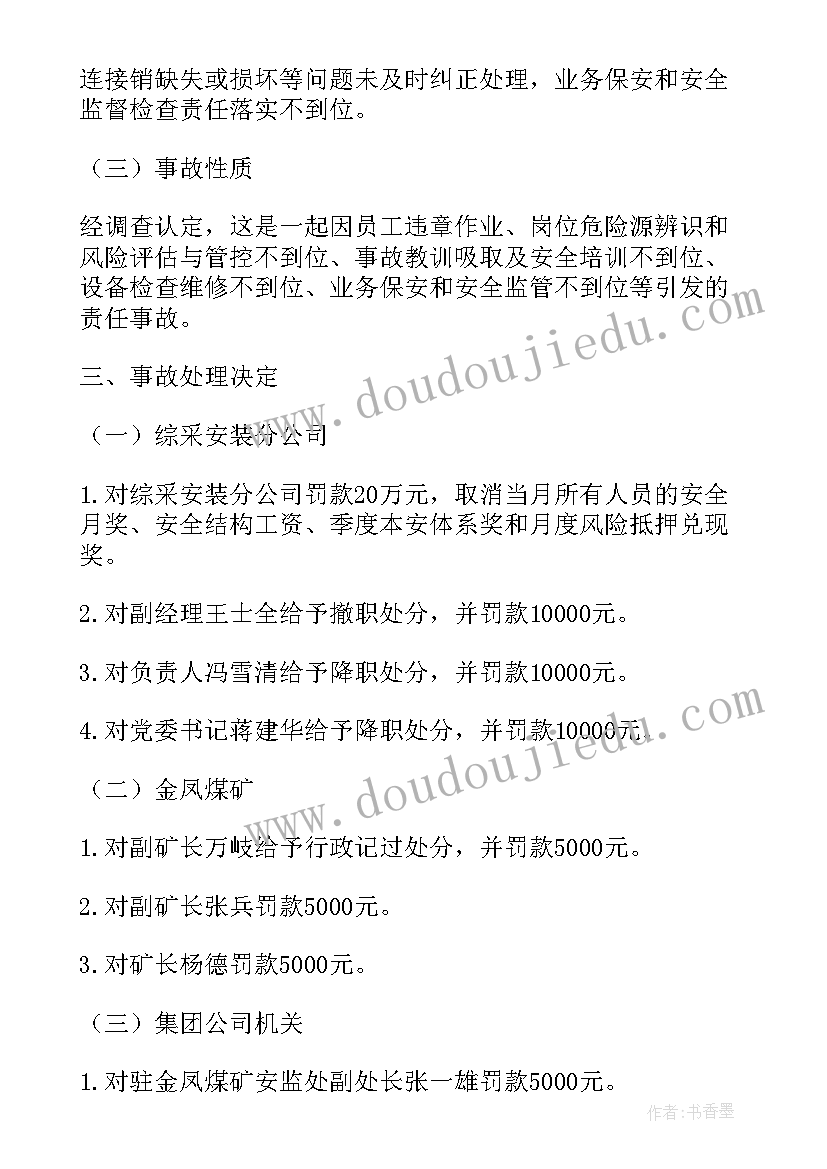 最新事故反思会会议纪要 事故的反思(优质10篇)