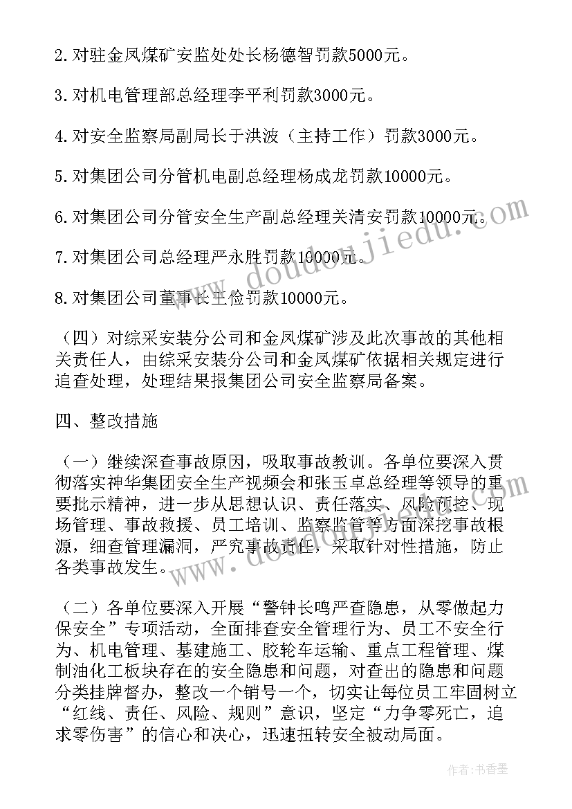 最新事故反思会会议纪要 事故的反思(优质10篇)