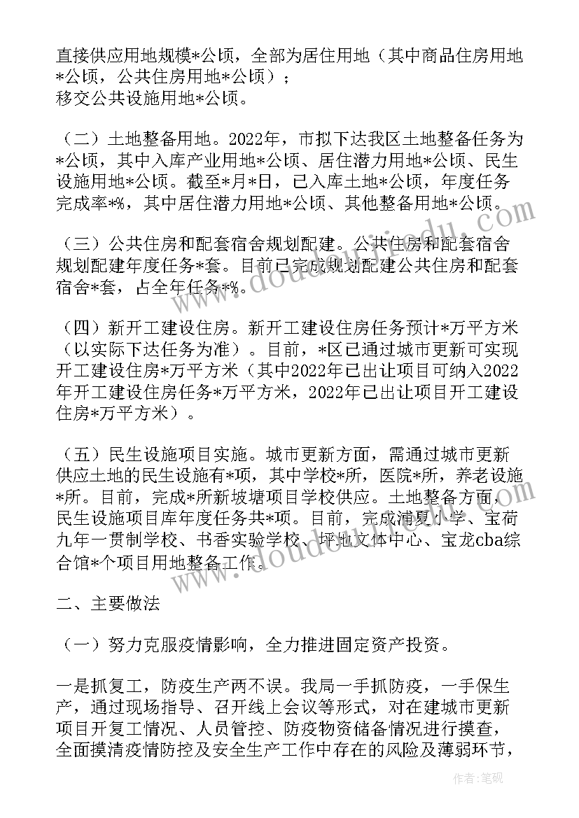 土地整备演讲稿三分钟(大全5篇)