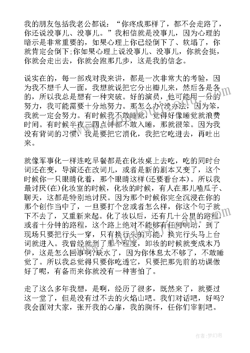 最新痛苦与荣耀演讲稿(通用5篇)