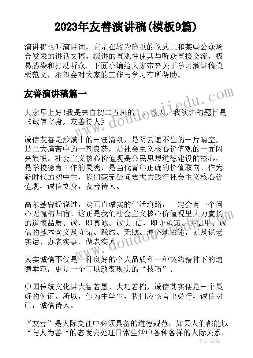 最新六年级思想品德教学设计(模板5篇)