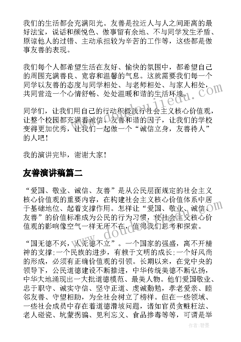 最新六年级思想品德教学设计(模板5篇)