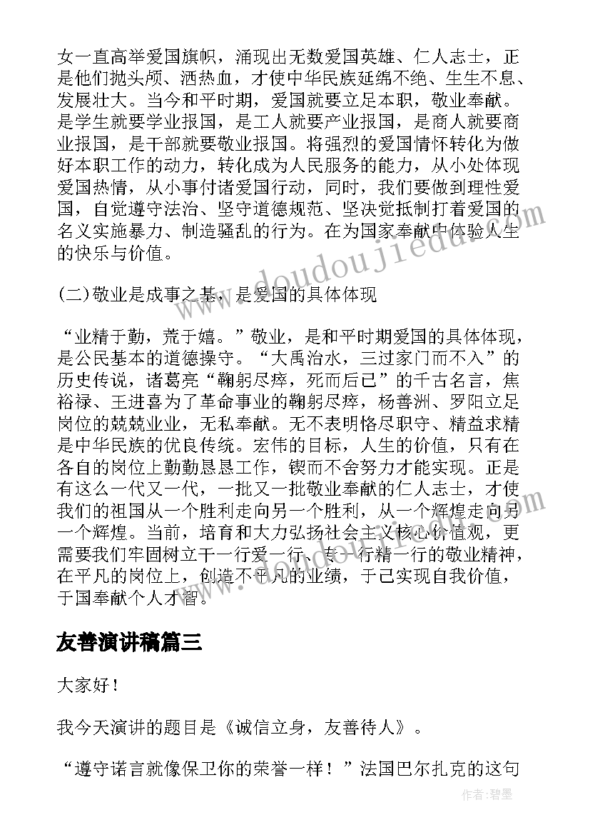 最新六年级思想品德教学设计(模板5篇)