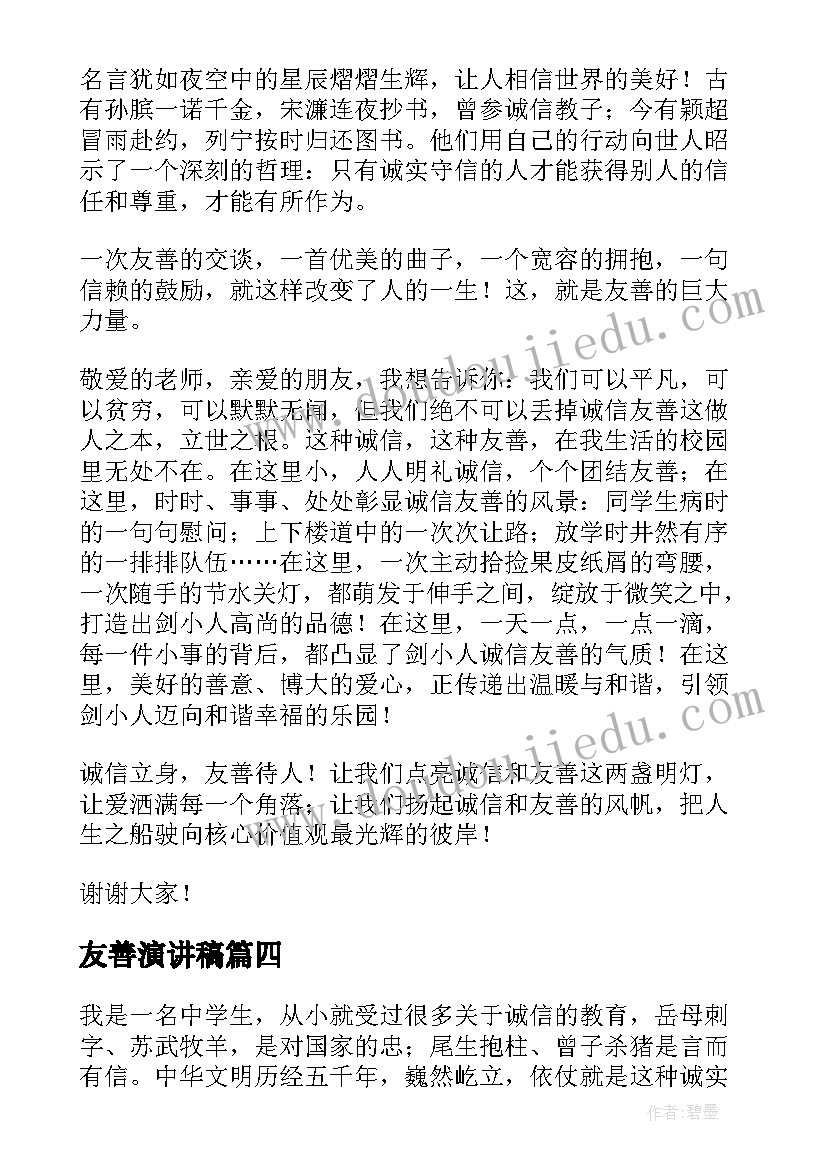 最新六年级思想品德教学设计(模板5篇)