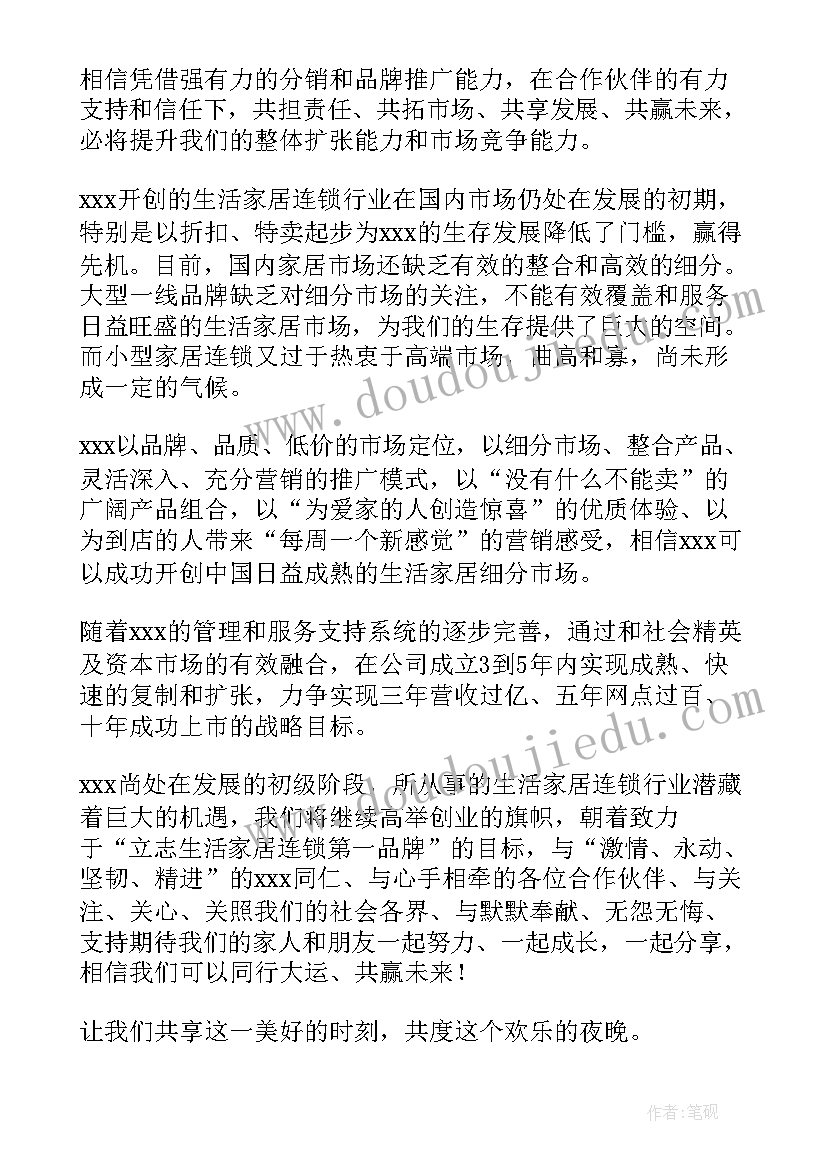 2023年融资演讲稿标语 公司年会演讲稿(通用10篇)