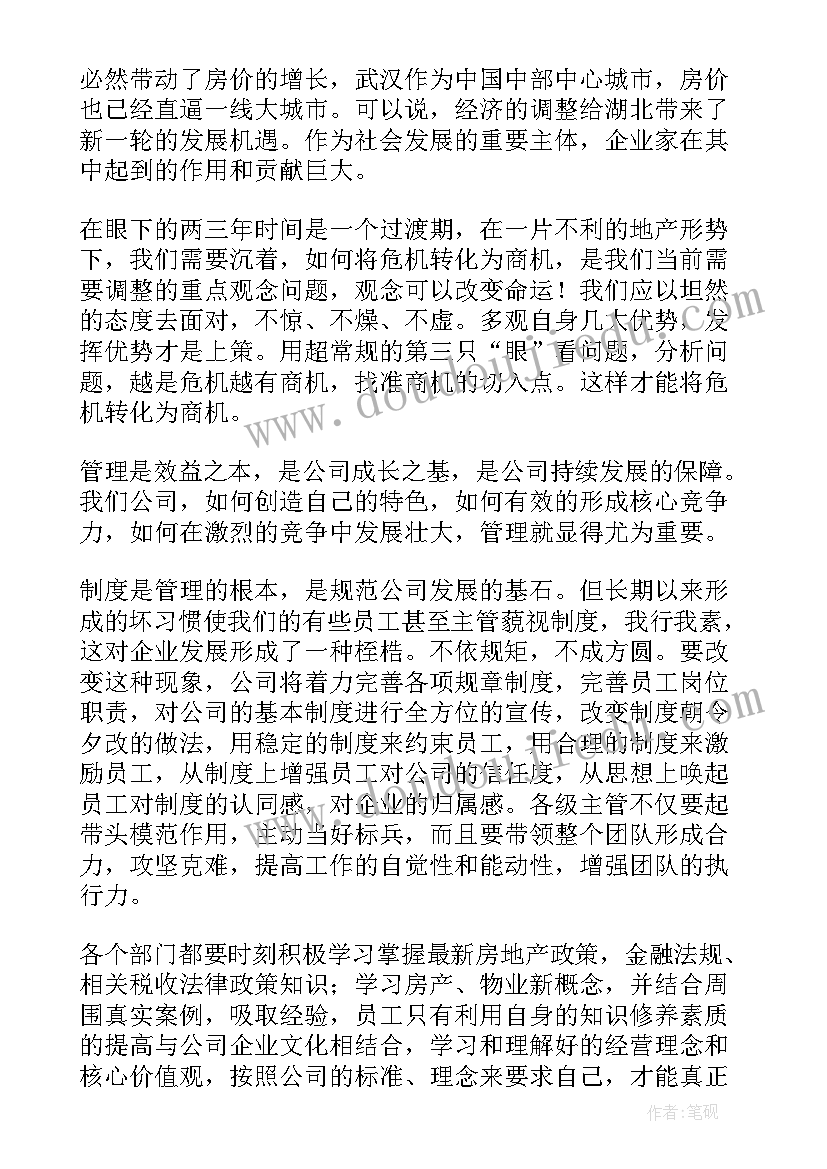 2023年融资演讲稿标语 公司年会演讲稿(通用10篇)