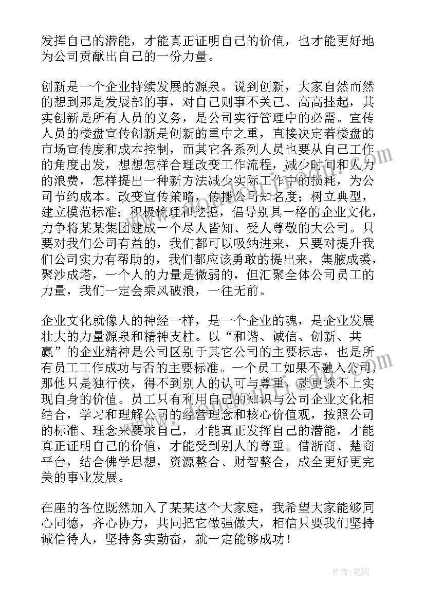 2023年融资演讲稿标语 公司年会演讲稿(通用10篇)