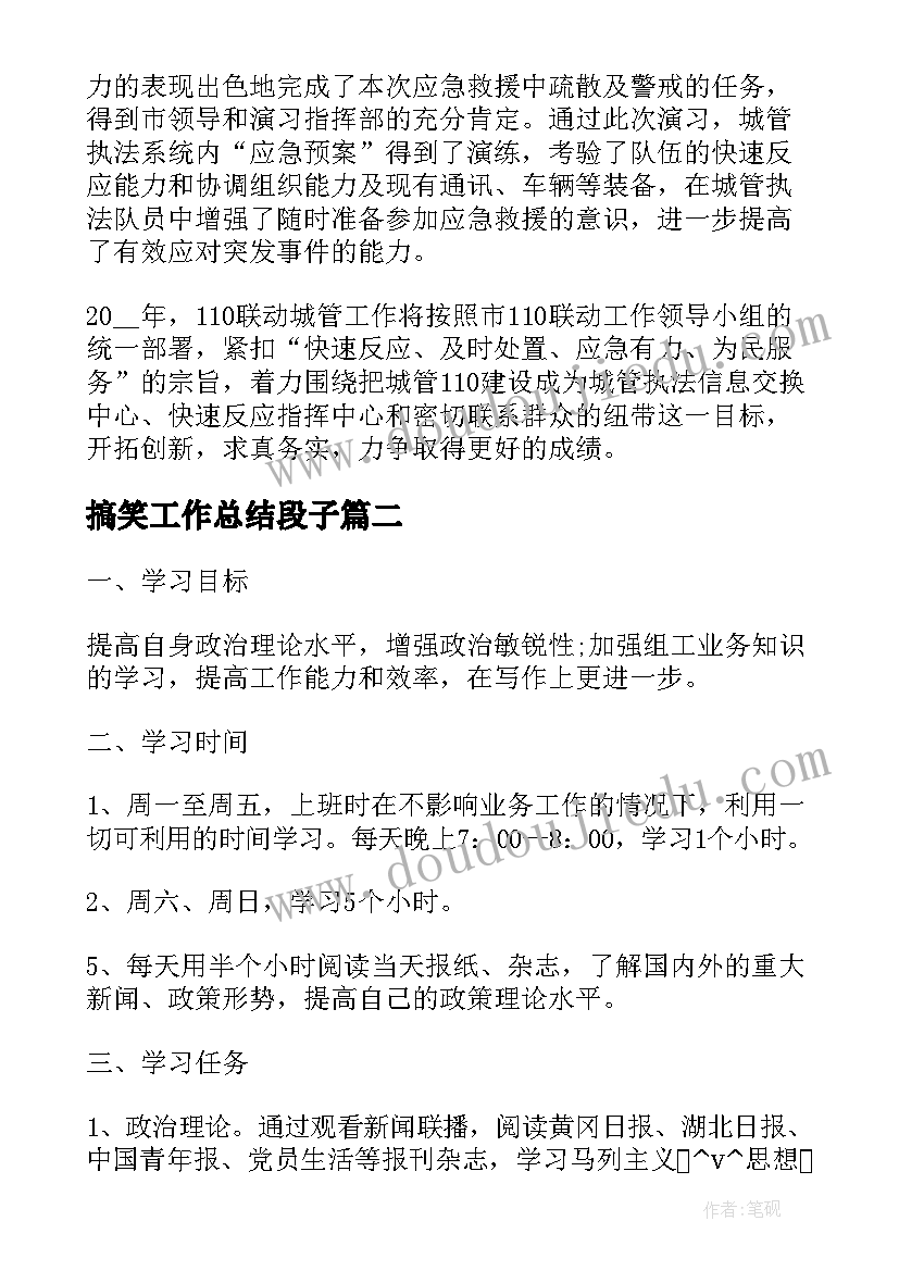 最新搞笑工作总结段子(优秀10篇)