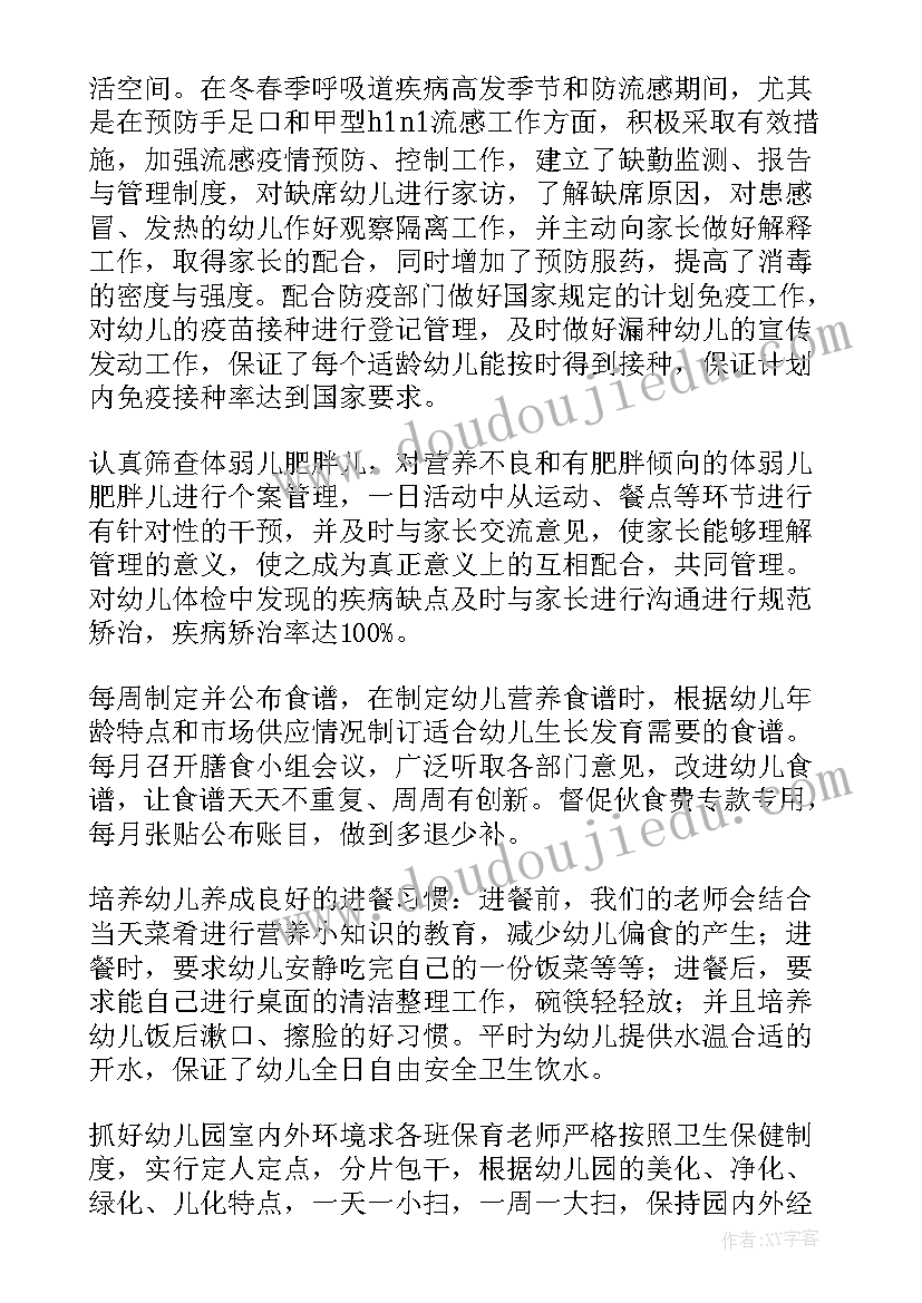 卫生健康工作总结标题 季度卫生健康工作总结(汇总10篇)