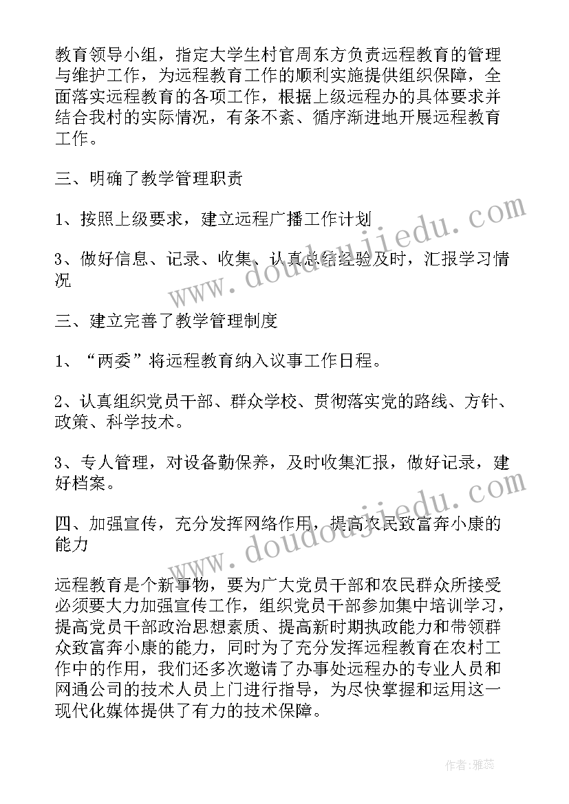 医学远程工作总结(优质7篇)