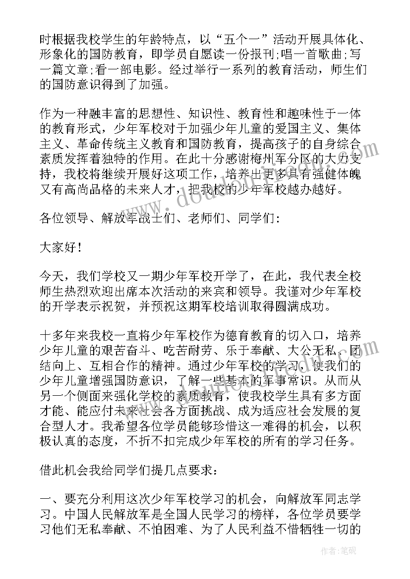 2023年美国大学军训内容 军校开学校长演讲稿(大全5篇)