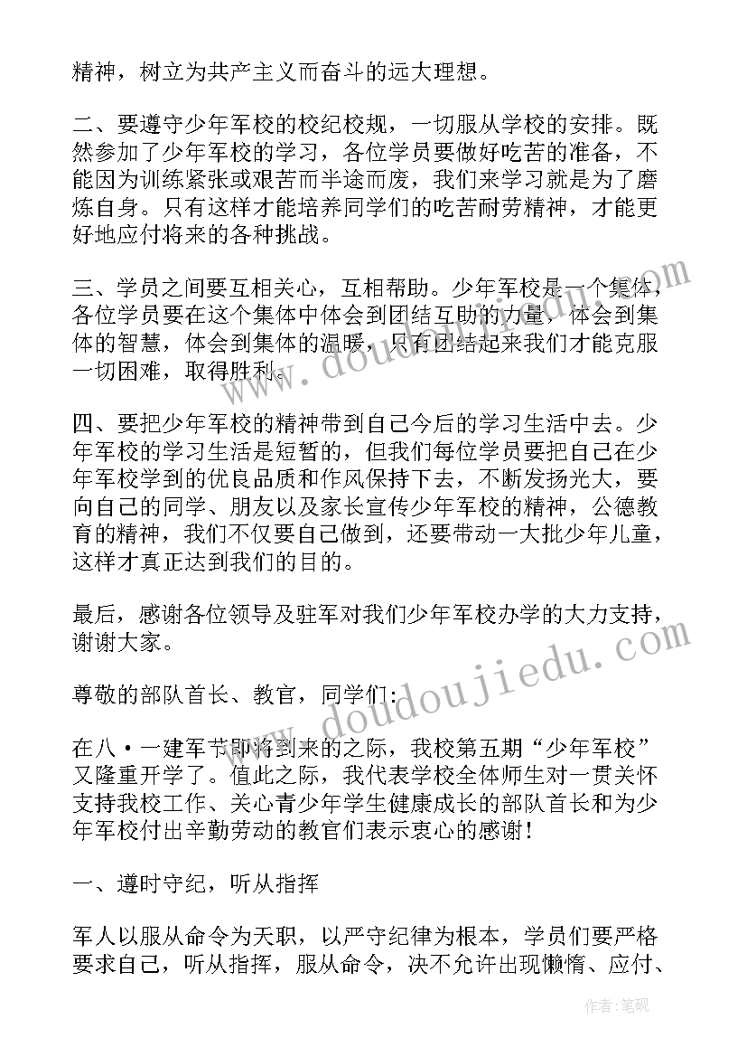 2023年美国大学军训内容 军校开学校长演讲稿(大全5篇)