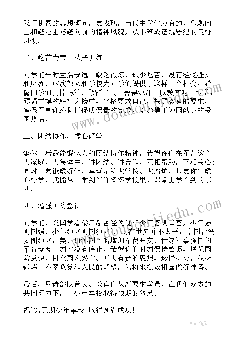 2023年美国大学军训内容 军校开学校长演讲稿(大全5篇)