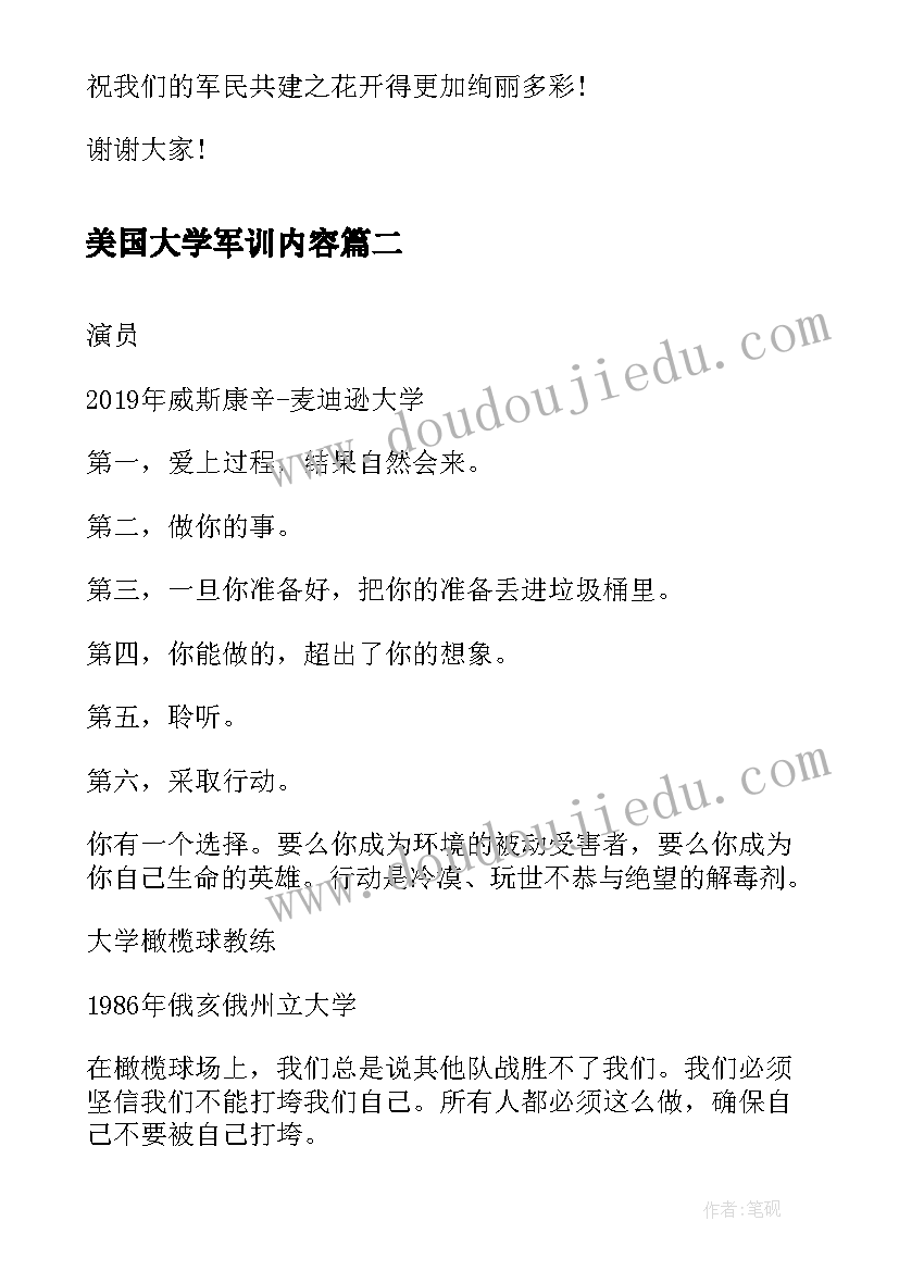 2023年美国大学军训内容 军校开学校长演讲稿(大全5篇)