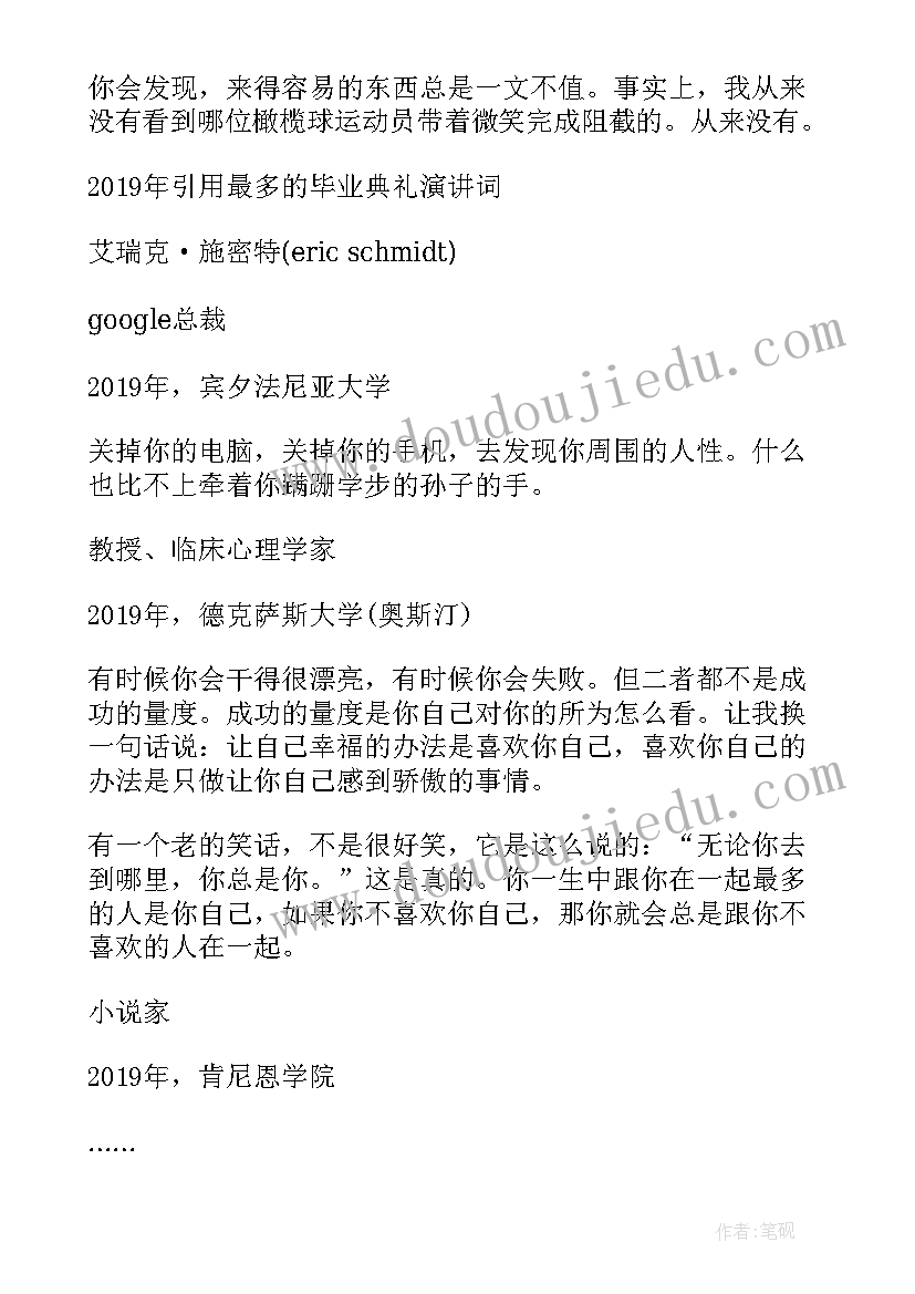 2023年美国大学军训内容 军校开学校长演讲稿(大全5篇)