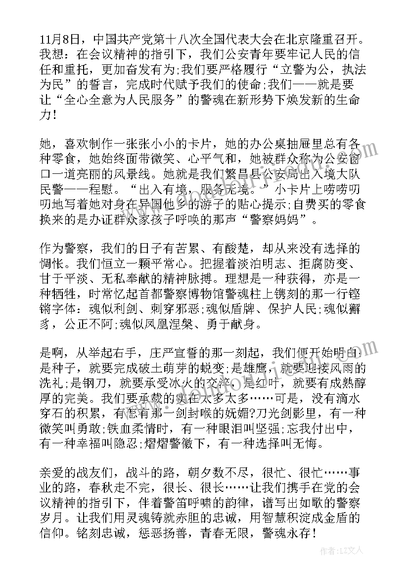 2023年民警青年风采演讲稿三分钟(通用5篇)