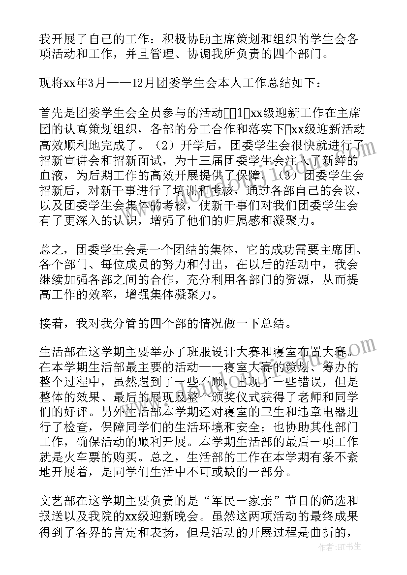 2023年乡镇副镇长工作总结 工会副主席工作总结(优秀9篇)