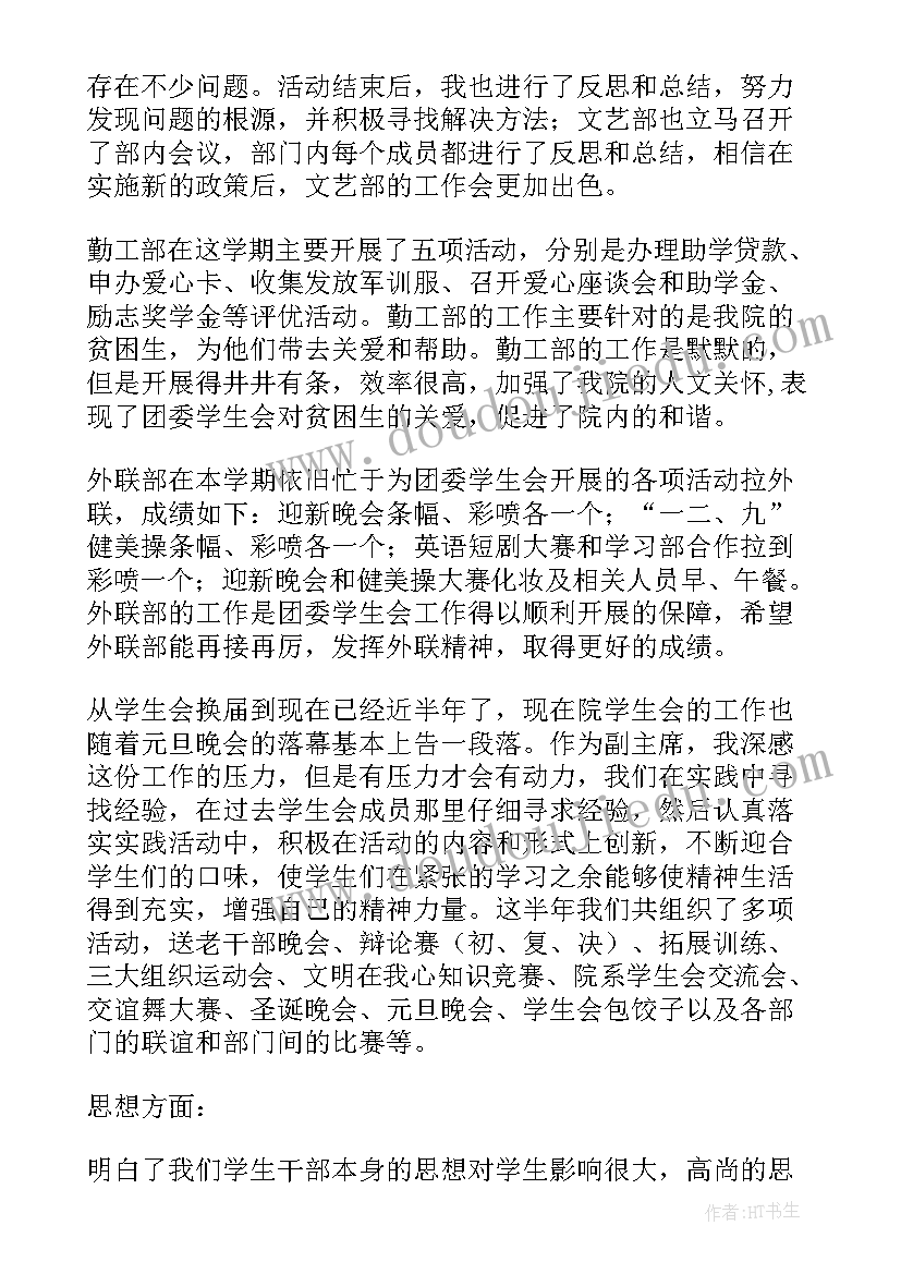 2023年乡镇副镇长工作总结 工会副主席工作总结(优秀9篇)