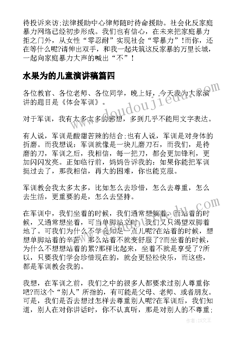 水果为的儿童演讲稿 母亲节一百字演讲稿(汇总8篇)