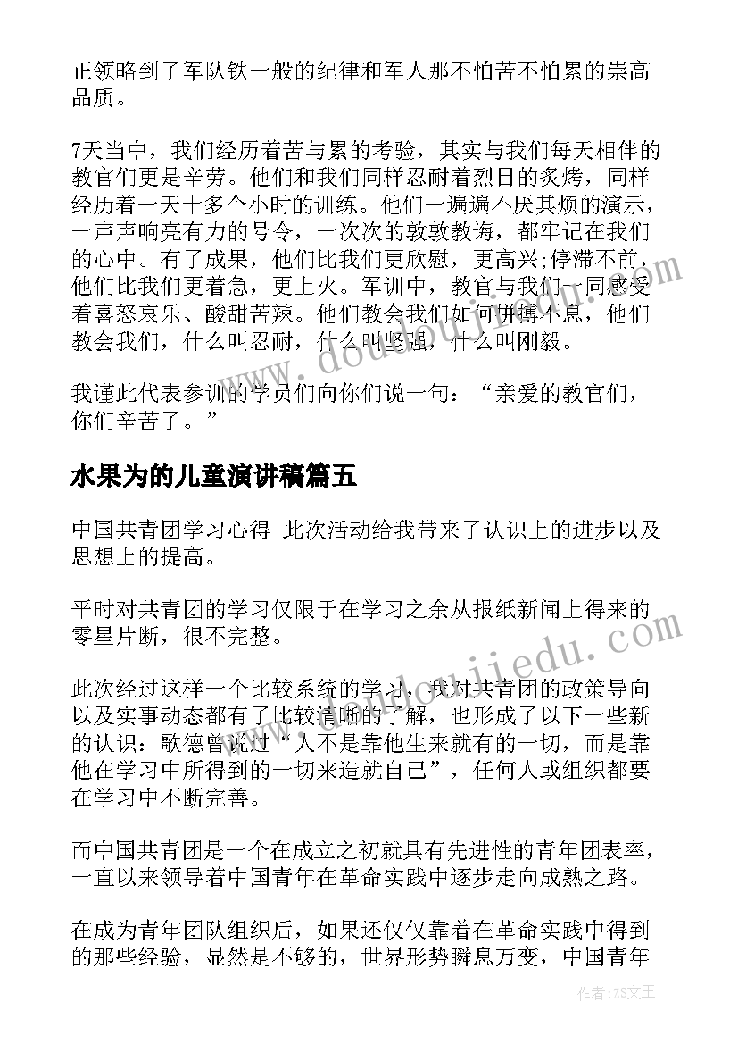 水果为的儿童演讲稿 母亲节一百字演讲稿(汇总8篇)