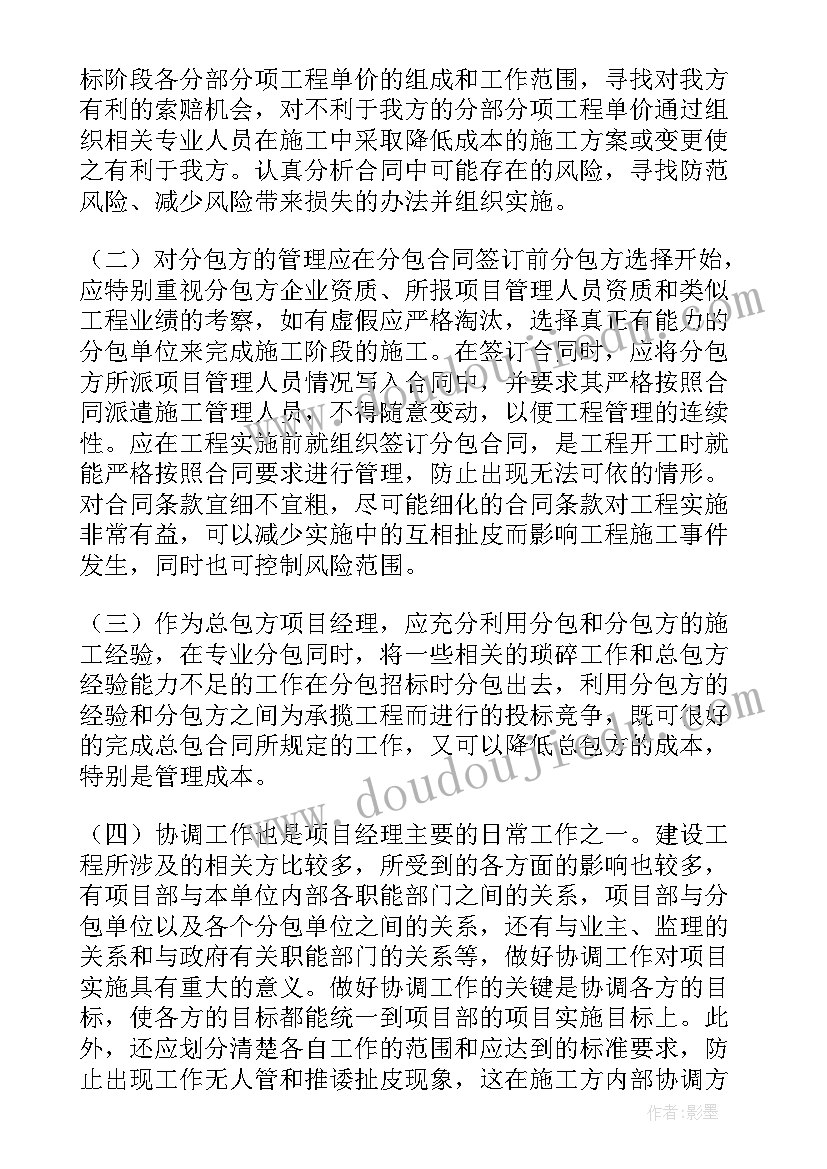 最新项目总结发言要点(精选10篇)