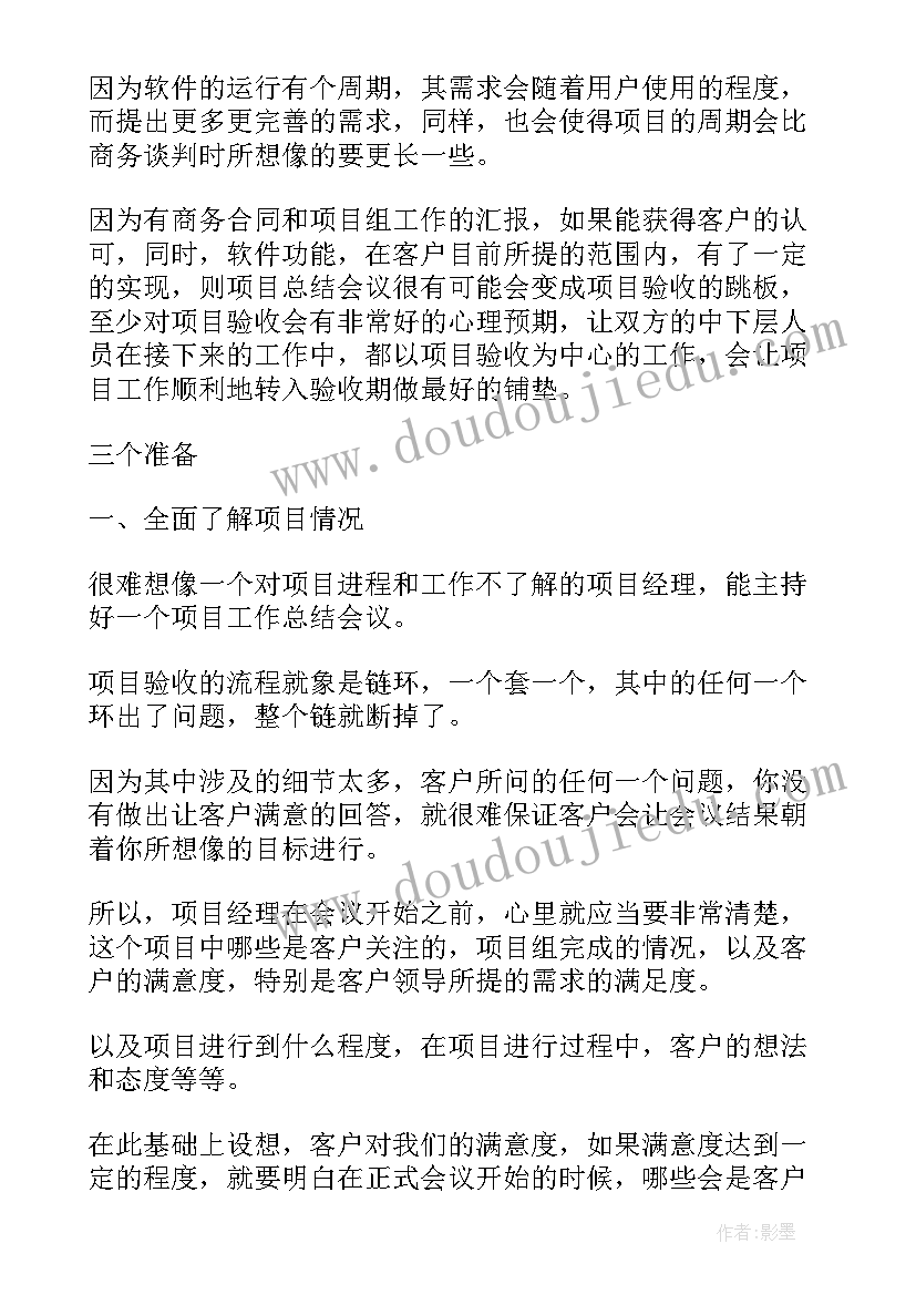 最新项目总结发言要点(精选10篇)