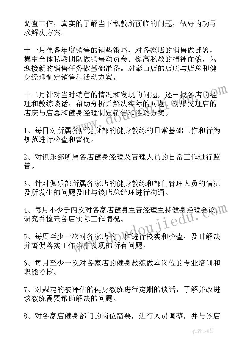 最新广场健身活动 健身教练工作总结(优质9篇)