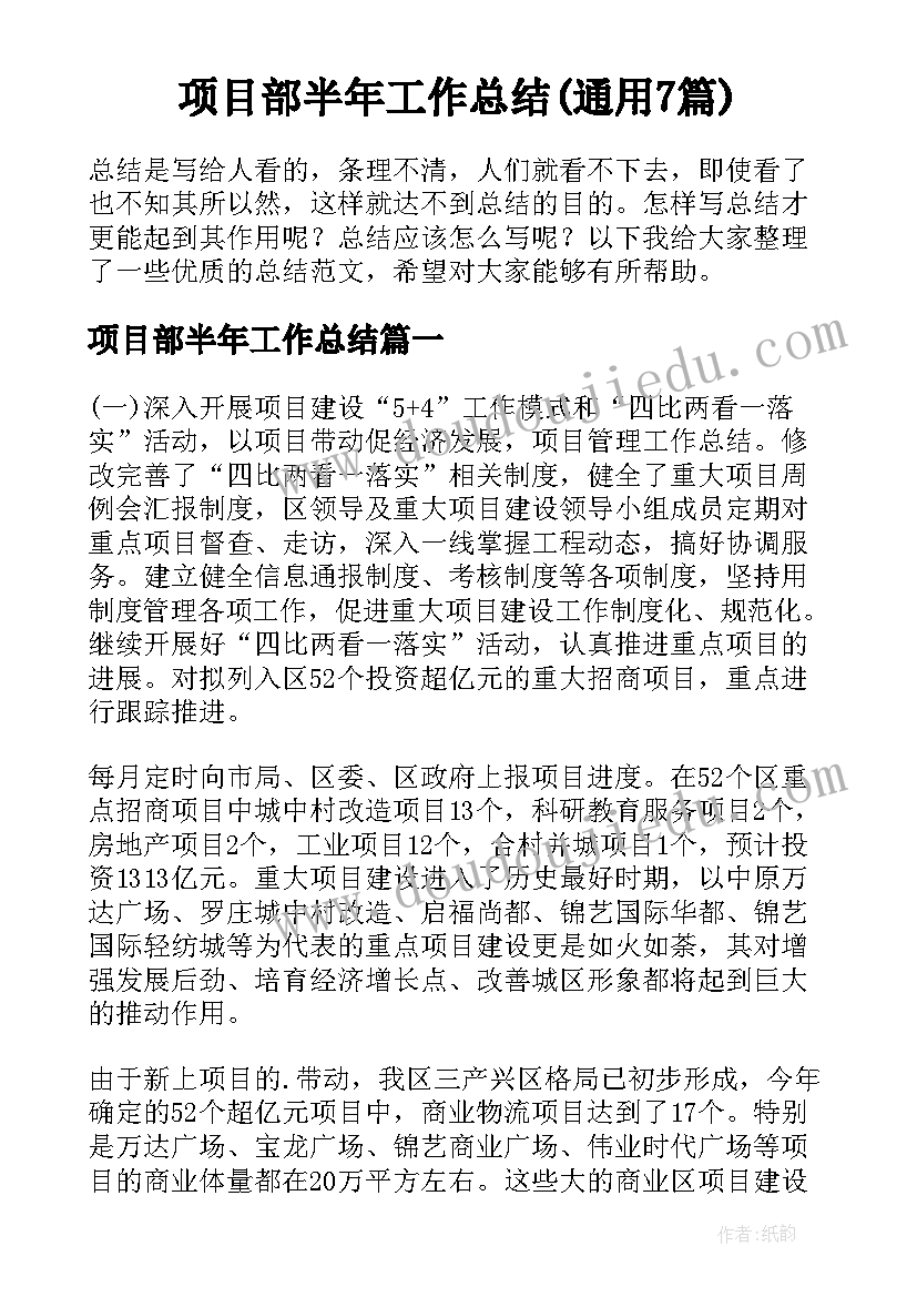 最新邮政公司上半年工作总结 上半年公司工作总结(精选6篇)