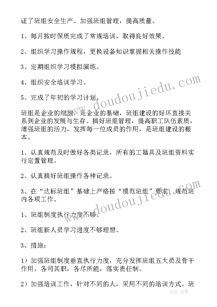 最新塔吊班组的工作总结 班组工作总结(模板5篇)