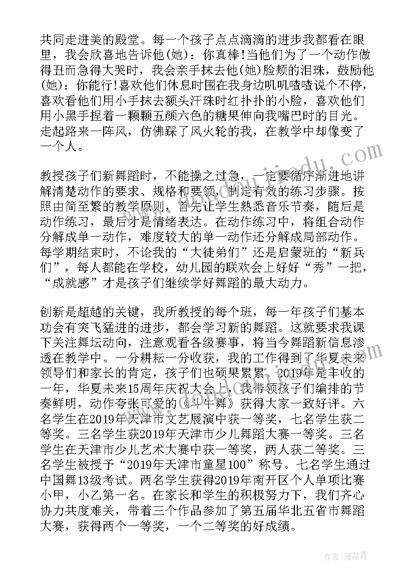 最新初三化学教师工作总结个人总结 新教师舞蹈工作总结(精选10篇)