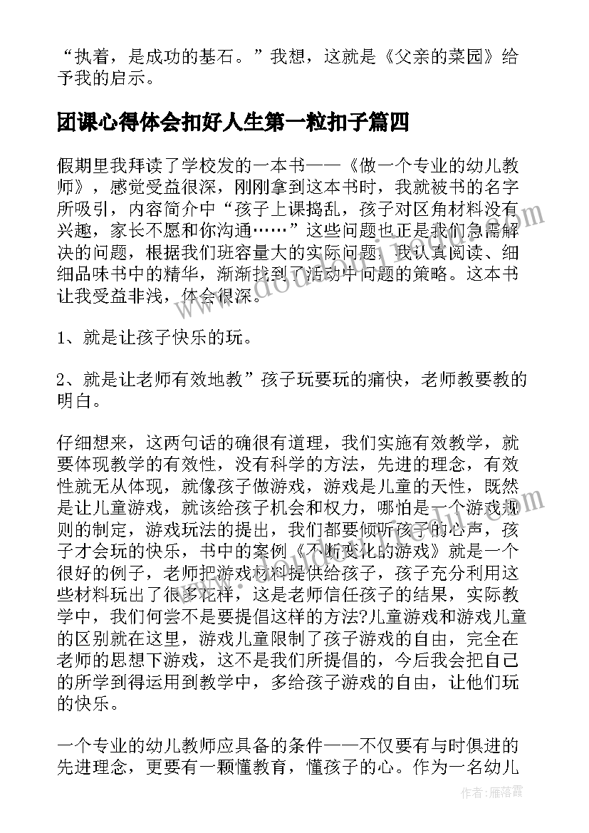 最新团课心得体会扣好人生第一粒扣子 五年级军训心得体会(通用5篇)